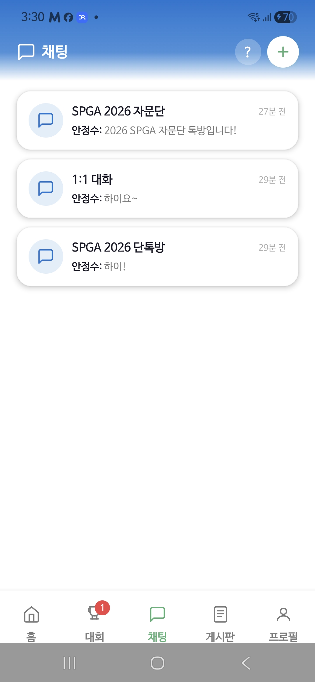실시간 채팅
