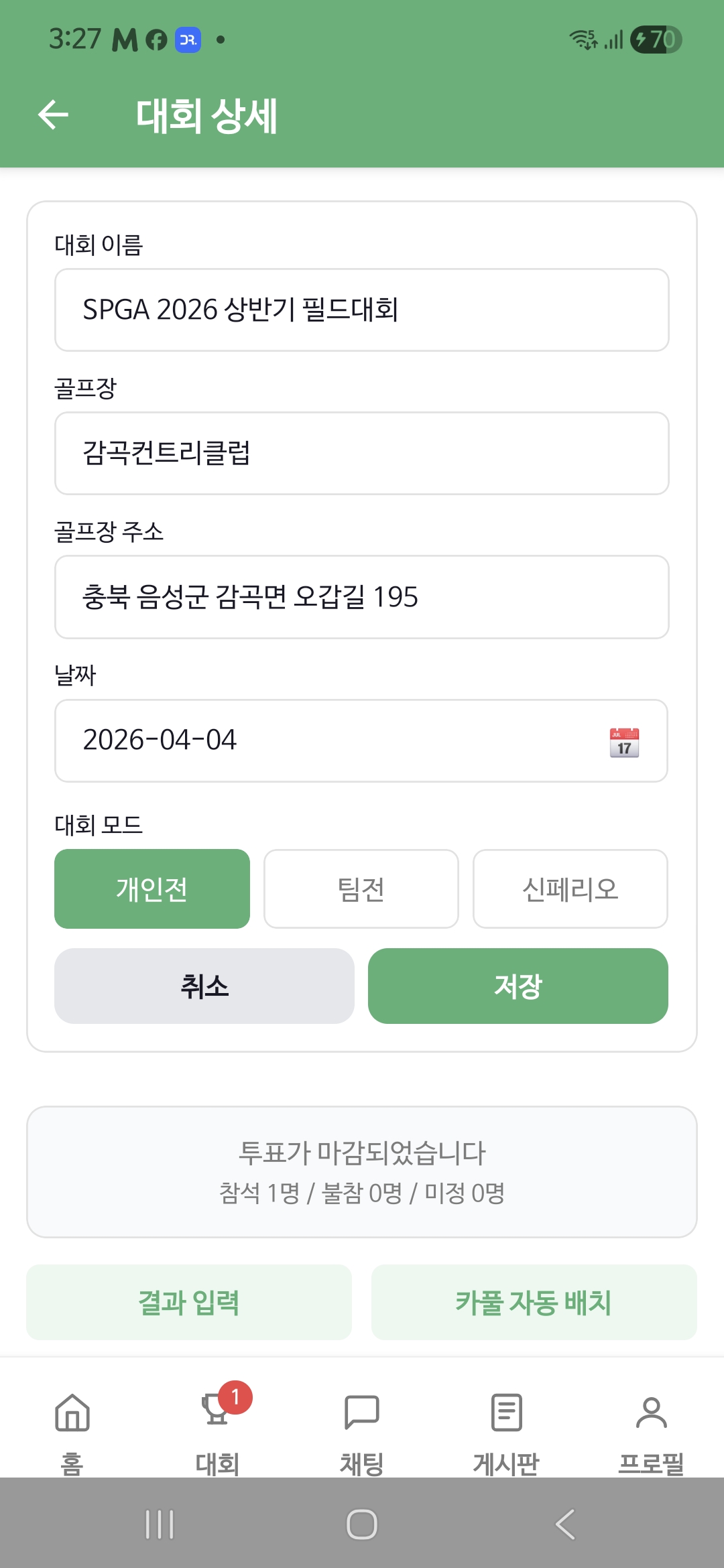 필드 대회 상세