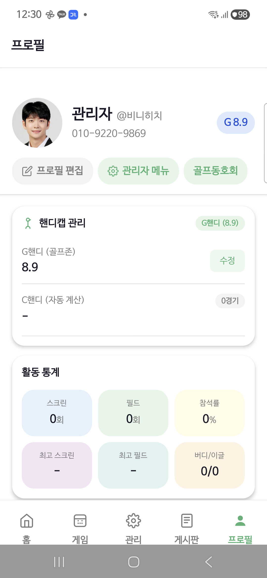 핸디캡