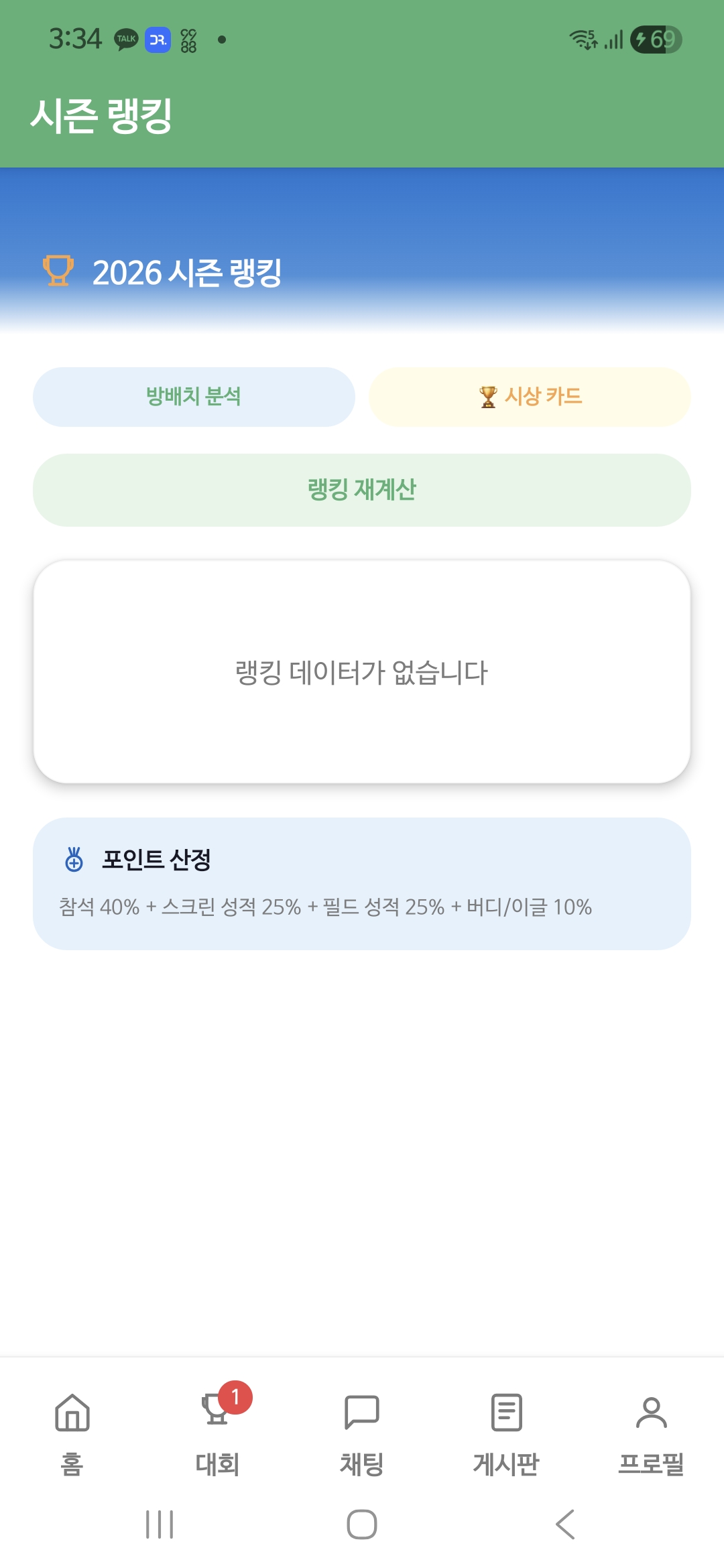 시즌 랭킹
