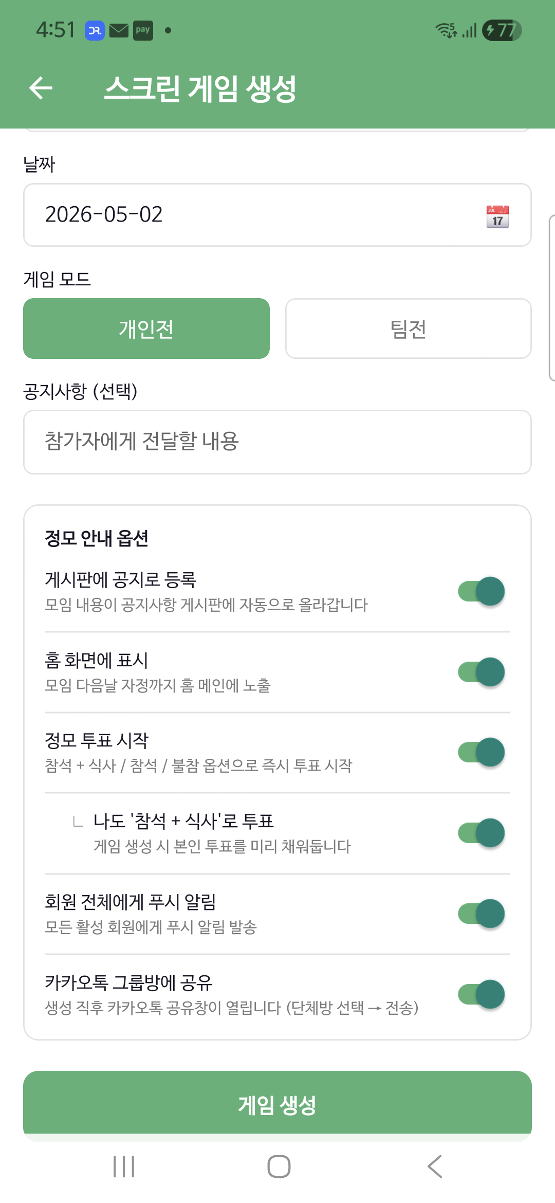 게임 생성 · 6개 토글
