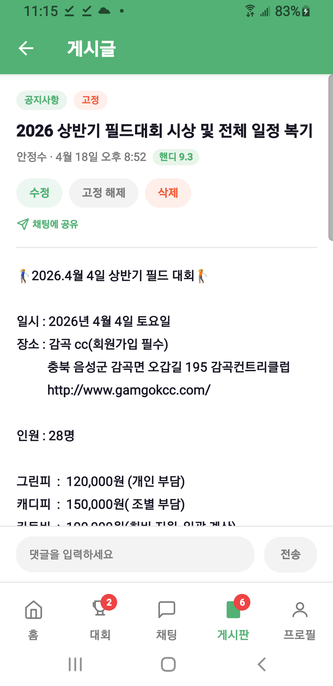 게시글 상세 — 댓글·리액션