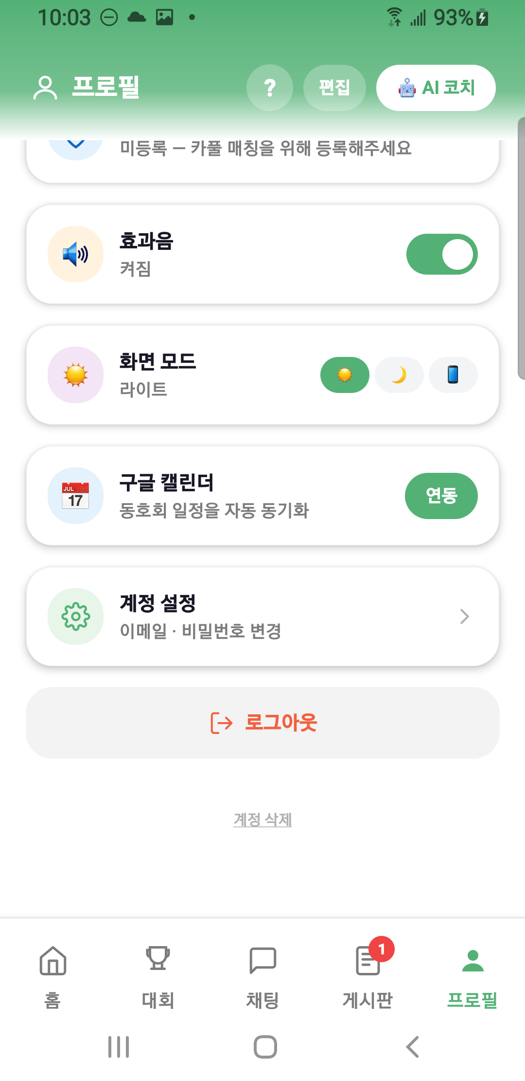 프로필 · 설정