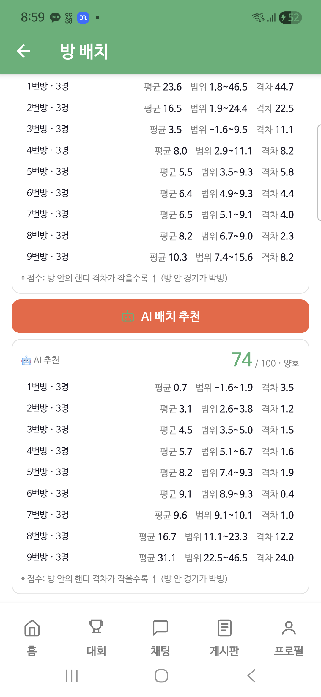 방배치 — 내 방·동반자·핸디