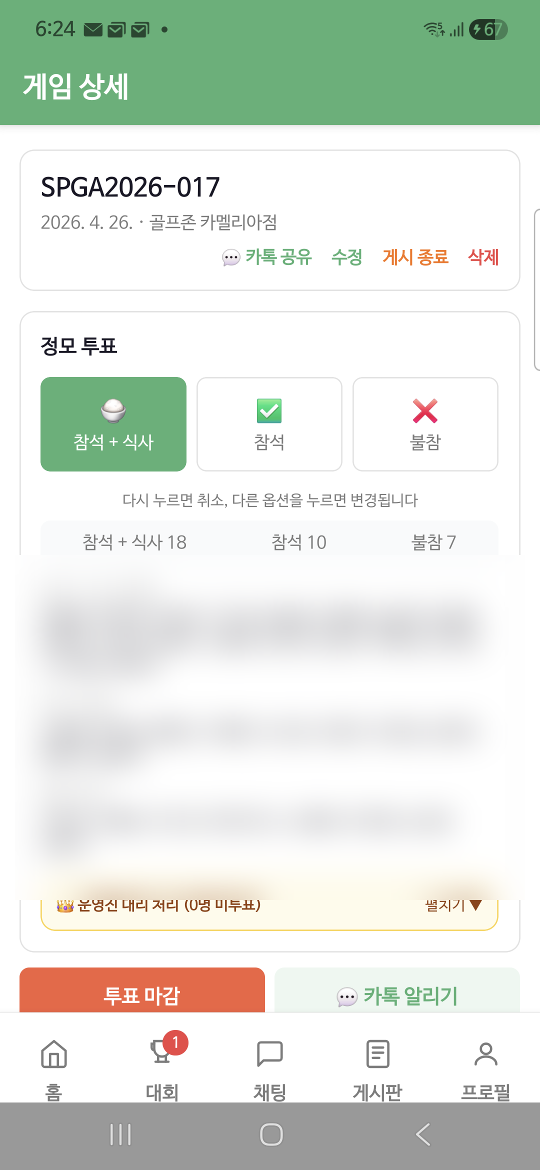 정모 투표 — 참석+식사/참석/불참